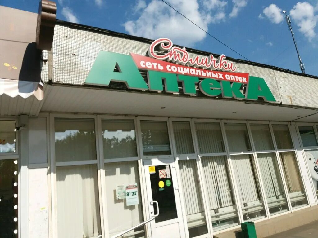 Столичка аптека поиск