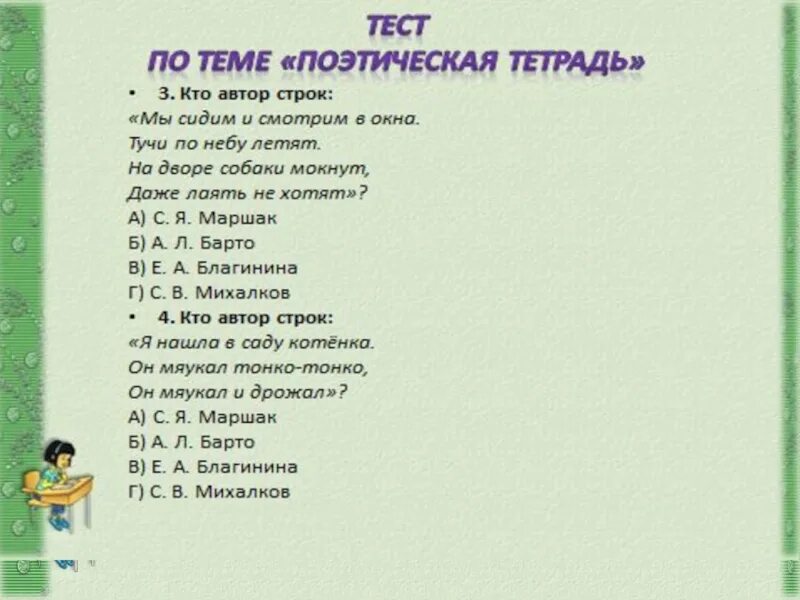 Стихотворение е а благининой кукушка. Литература 3 класс стихи Благинина. Е Благинина Кукушка. Е.А.Благинина «Кукушка» котенок. Стих Кукушка Благинина текст.