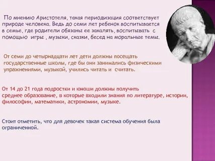 По мнению аристотеля
