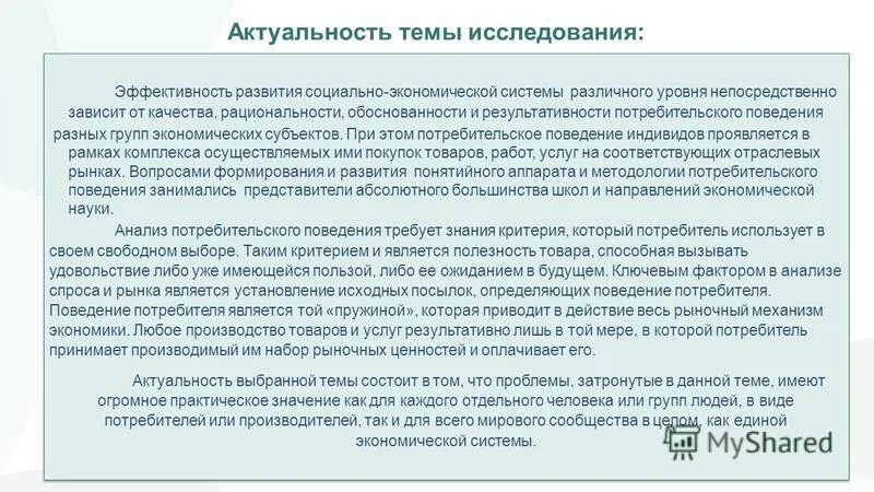 эффективность маркетинговых решений. общая типология социологических исследований. от чего зависит результат работы. методы работы учащихся на уроке. методы и приемы работы учителя.