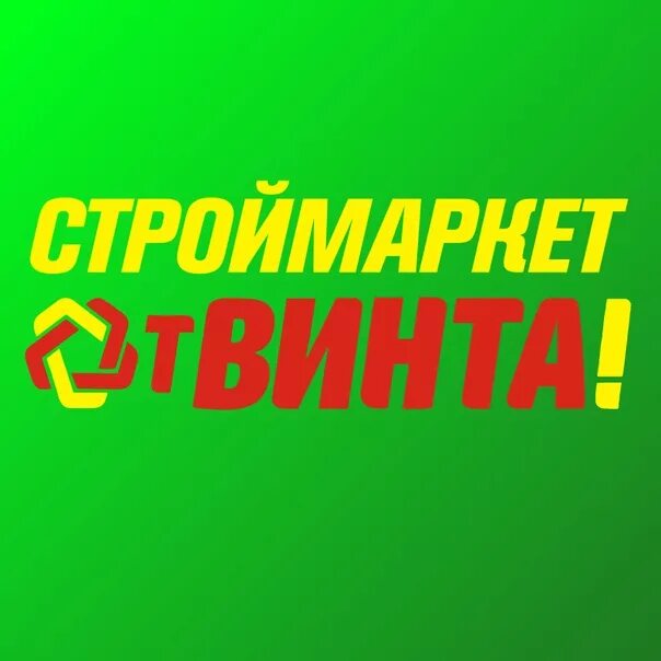 Магазин винт в орехово-зуево. Магазин от винта в орехово зуево каталог. Орехово-зуево северная 59. От винта орехово зуево каталог товаров. От винта орехово-зуево каталог.