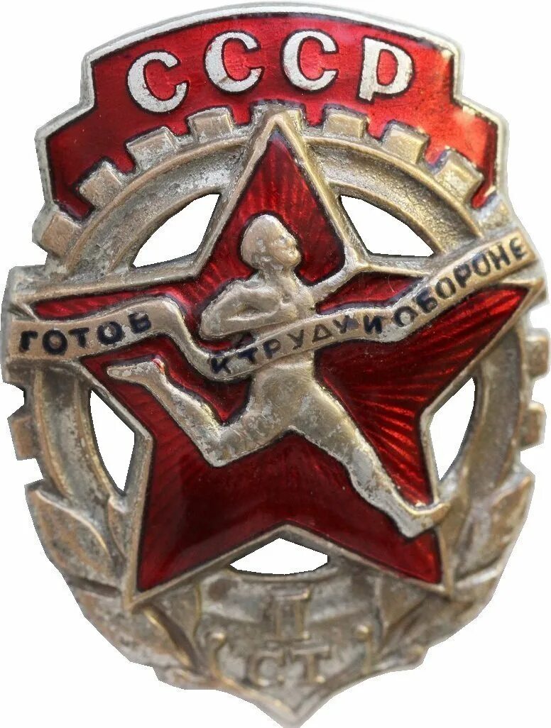 Значок 1931 года. Знак ГТО СССР 1931. Значок ГТО 1930. Знак ГТО 1 ступени. Знак готов к труду и обороне.