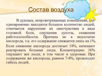 Что значит душный