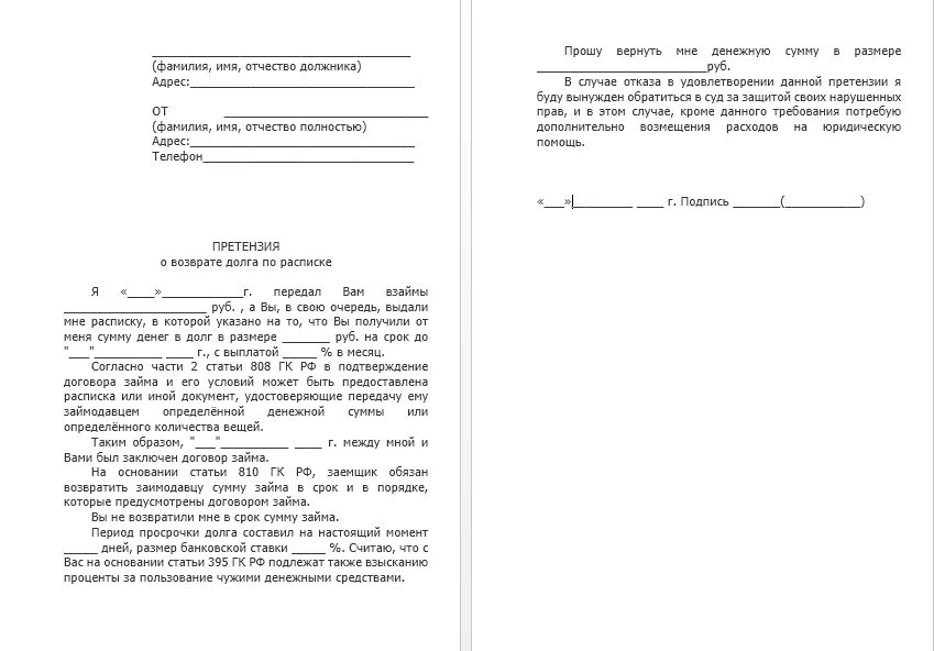 О возврате долга образец. Претензия на возврат денежных средств образец физическому лицу. Письмо претензия о возврате денежных средств образец физических лиц. Образец письма претензии на возврат денег. Претензия на возврат денежных средств по договору.