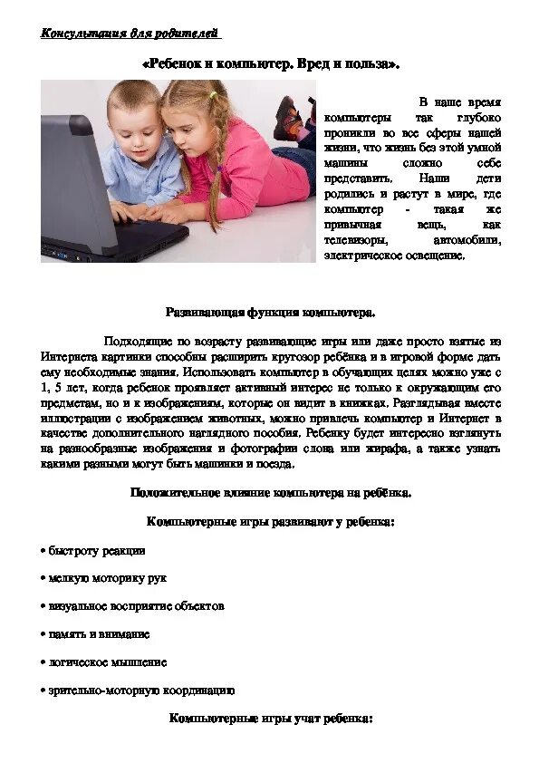 Узнай ребенка лучше проект Как научить ребенка дружить Дефектология Проф
