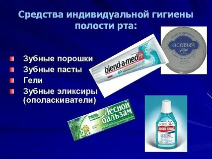 Средства гигиены полости рта классификация