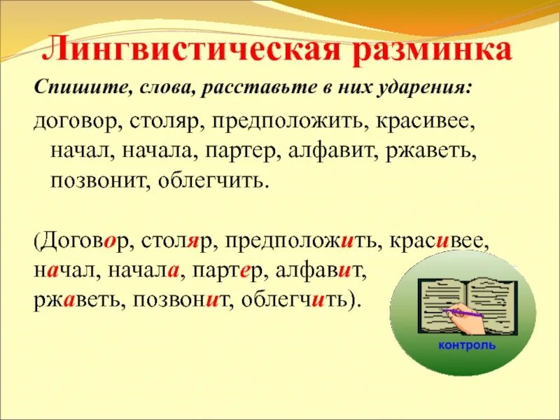 Как правильно поставить ударение начала. Договоры или договора. Договор ударение. Ударение в слове договор. Ударение в слове договор договоры.