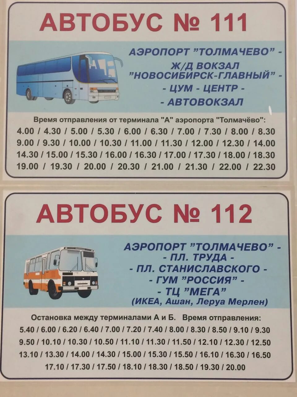 Толмачева аэропорт новосибирск билеты на автобус. Расписание автобусов ЖД вокзал Новосибирск-аэропорт Толмачево. Расписание 112 автобуса Новосибирск от аэропорта до Меги. Расписание автобуса 112 Толмачево Новосибирск. Автобусы от Новосибирска до аэропорта Толмачево.