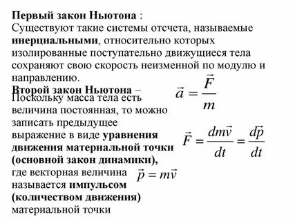 Второй закон ньютона для вращательного