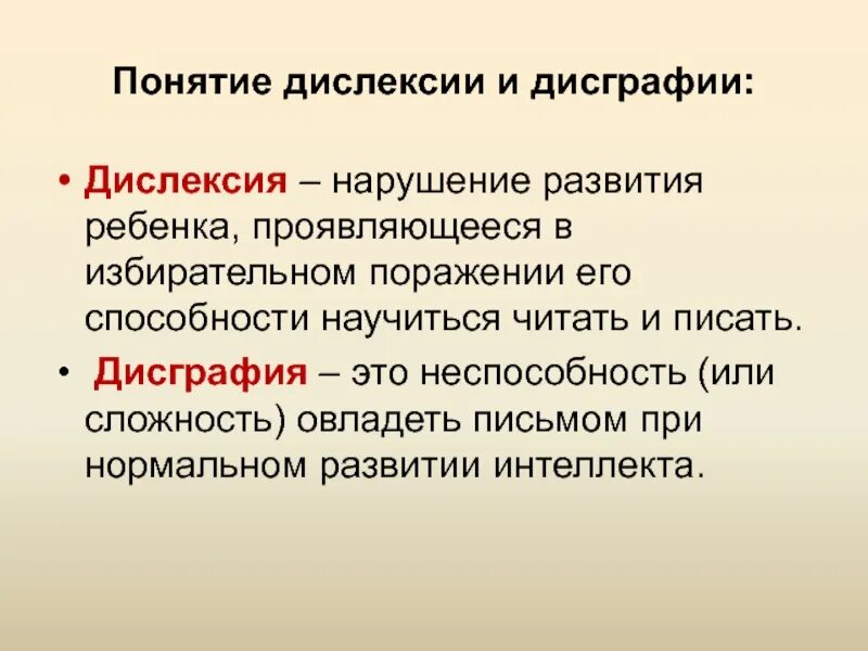 Дисграфия относится. Дисграфия и дислексия. Дислексия и дисграфия у детей. Что такое дислексия и дискография. Дисграфия дислексия понятия.