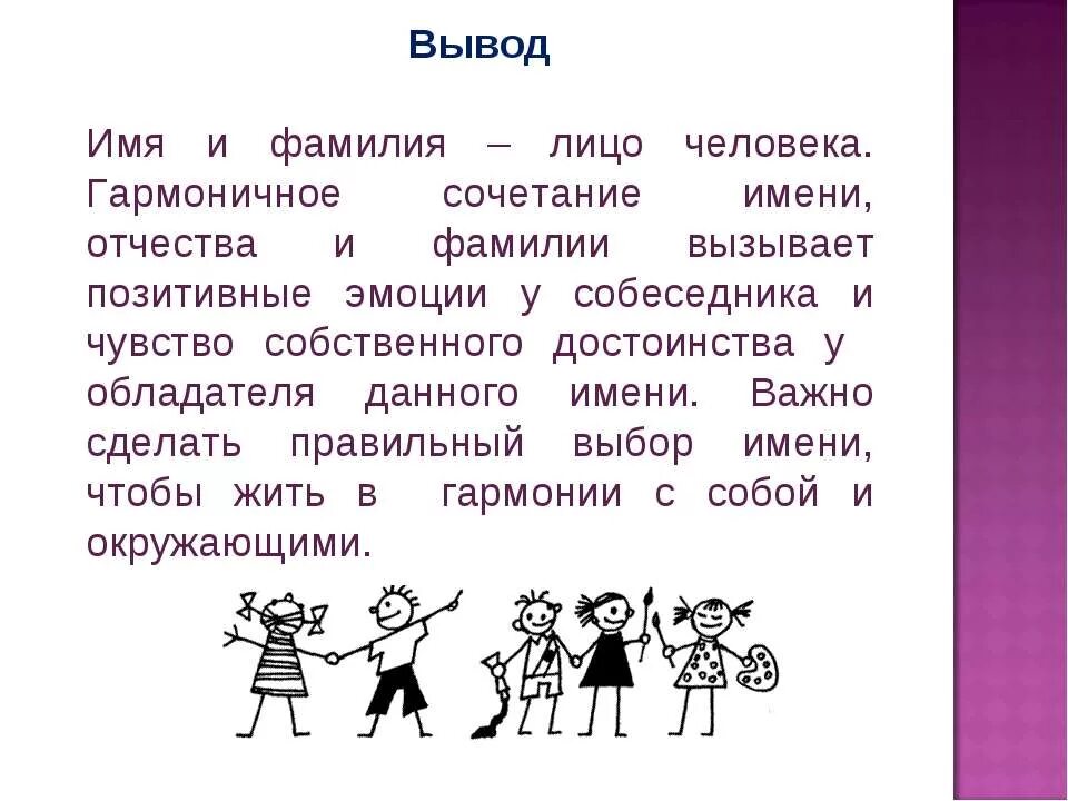 Отчество презентация. Проект на тему отчество. Фамилии разных народов. Презентация имя фамилия. Создать человека по имени