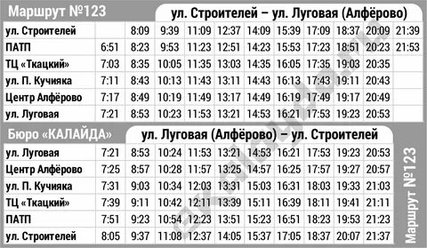 Расписание автобусов киселевск 2024г