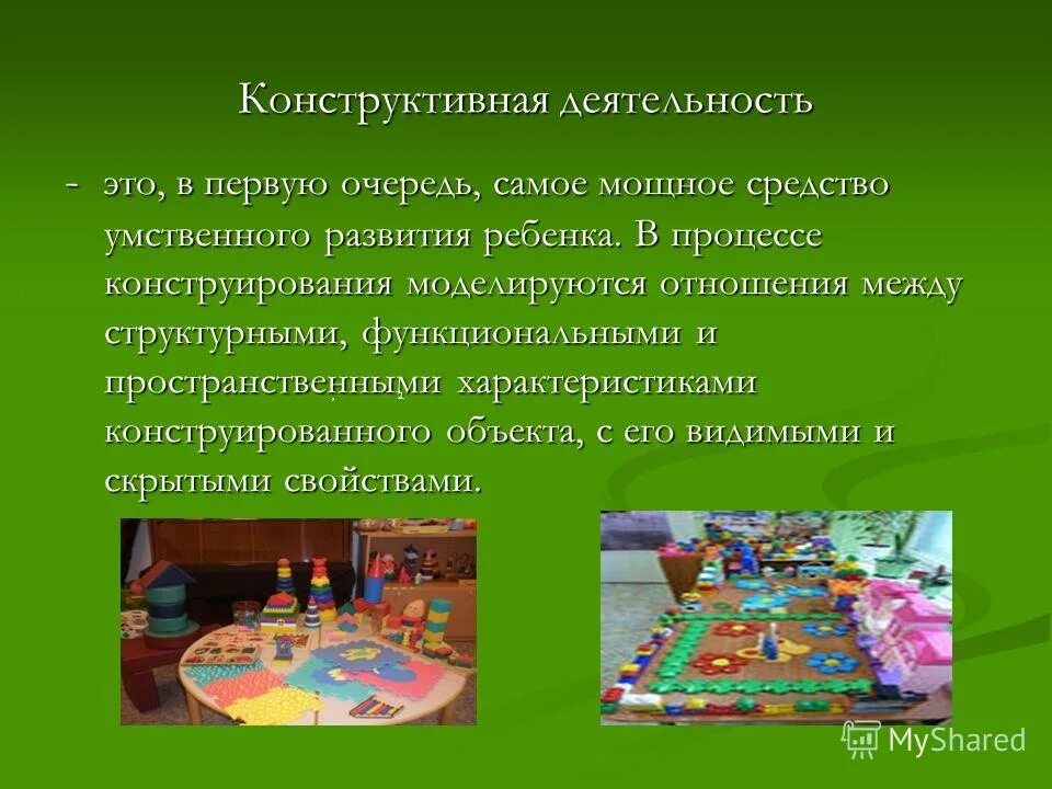 конструктивная деятельность дошкольников. специфика конструктивной деятельности дошкольников. конструктивная деятельность. компоненты структуры педагогической деятельности. конструктивная деятельность в детском саду.