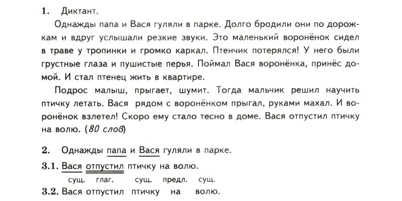 ВПР 4 класс русский язык задания. Русский язык диктант. Диктант однажды папа и Вася гуляли. Диктант 4 класс.