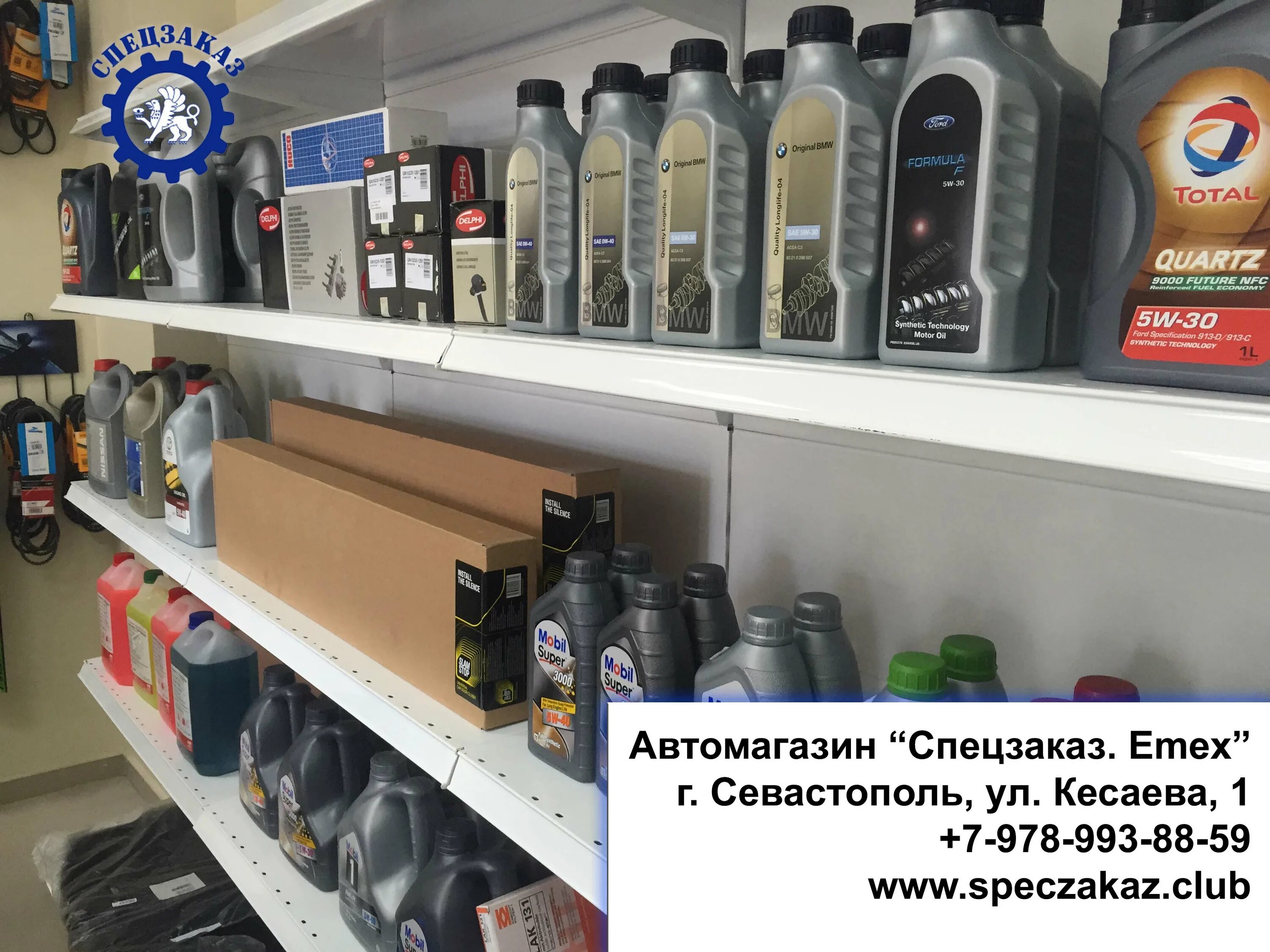 магазины запчастей авто севастополь. баярд магазин мебельной фурнитуры. упаковка emex. запчасти севастополь. магазин баутерм в севастополе.