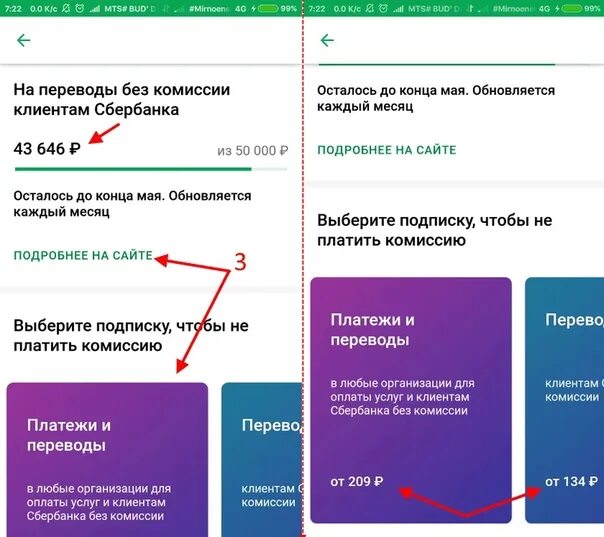 Перевод сбербанка свыше 50000. Подписка на переводы сбербанк. перевод на сбербанк без комиссии. как отключить комиссию в сбербанке. как убрать комиссию в сбербанк.
