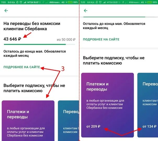 Подписка на переводы Сбербанк. Перевод на Сбербанк без комиссии. Как отключить комиссию в Сбербанке. Как убрать комиссию в Сбербанк.