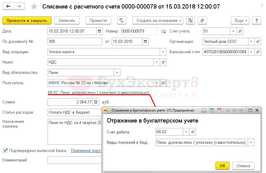 Как списать пеню по налогам. Уплата пеней проводка. Проводка по пеням по НДС. Счет на пени за просрочку платежа. Пени НДС проводки.