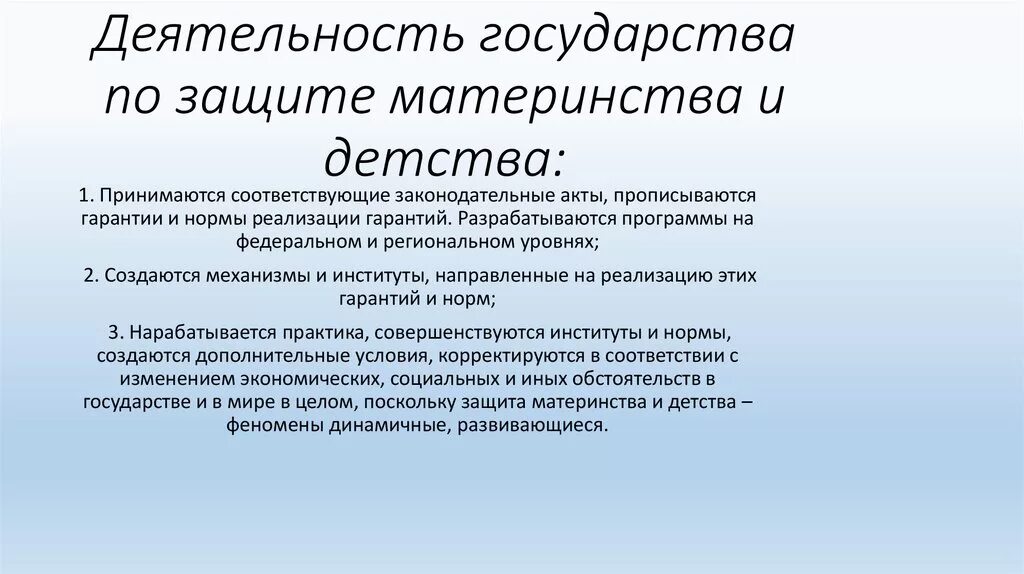 В чем заключаются меры защиты материнства. Защита государством материнства и детства. Меры по защите материнства и детства. Социальная защита материнства и детства. Деятельность государства по защите материнства и детства.