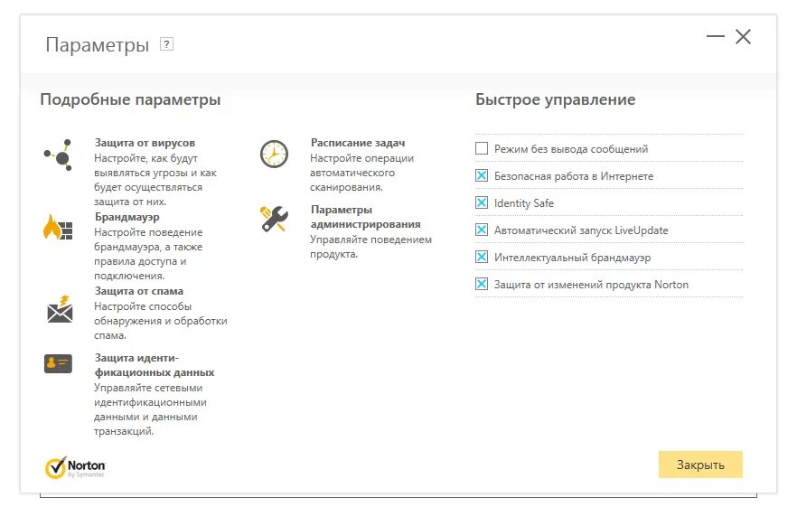 Параметры быстро. Быстрое управление. norton security 3 версии. нортон 360 защита личной информации. norton 360 переключить режим защиты.