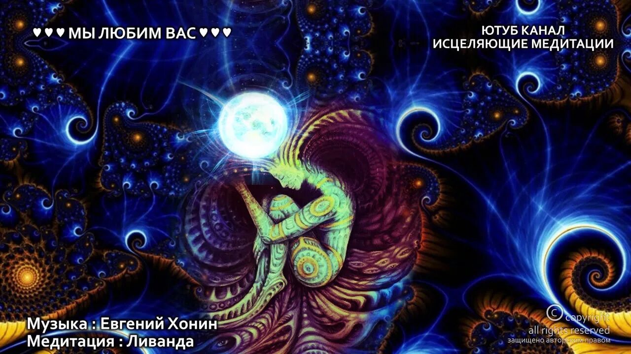 Ливанда исцеляющие медитации исцеление. Медитация Ливанда исцеление нервной системы и психики. Ливанда исцеляющие медитации исцеление вегетативной нервной системы. Ливанда медитация исцеление нервов