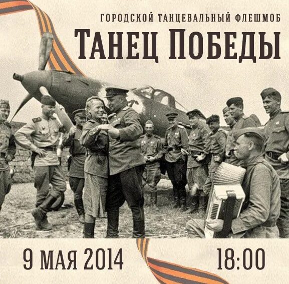 Песни на 9 мая для танца. Военный вальс. Танцы на войне Великой Отечественной. Вальс в годы Великой Отечественной войны.