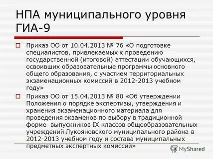 Правовые акты местного уровня