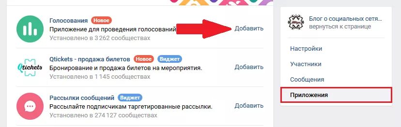 Как провести голосование в группе. Голосование в ВК. Приложение для голосования. Приложение голосование ВКОНТАКТЕ. Приложение ВКОНТАКТЕ.