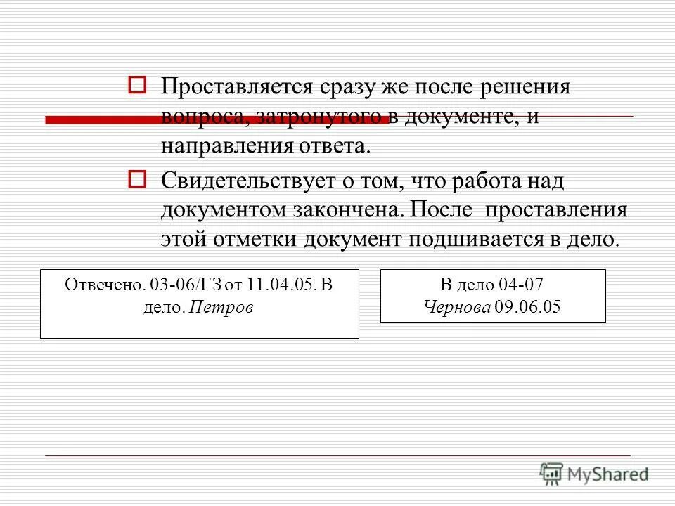 В случае не направления ответа