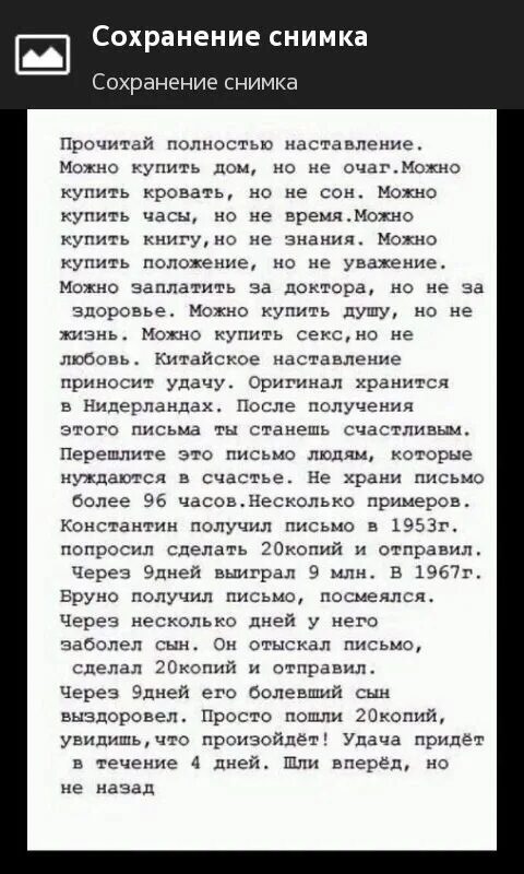 Письмо счастья. Письма счастья спам. Письма счастья примеры. Письма счастья спам пример. Я не стану твоей читать полностью