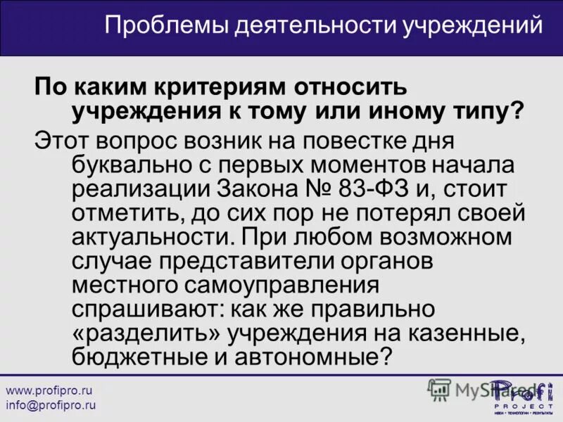 Хозяйственная деятельность казенного учреждения. Хозяйственная деятельность казенного учреждения. Хозяйственная деятельность казенного учреждения. Хозяйственная деятельность казенного учреждения. План финансово-хозяйственной деятельности автономного учреждения.
