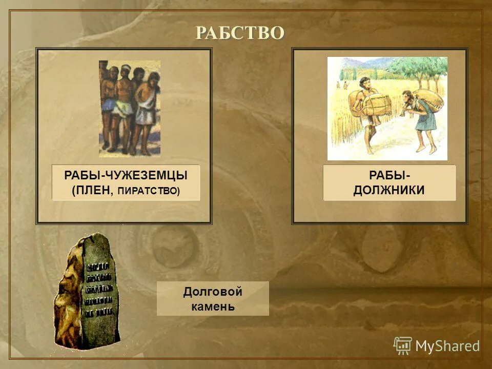 Долговой камень в греции. Долговой камень. Долговой камень в древней. Долговые камни в Афинах.