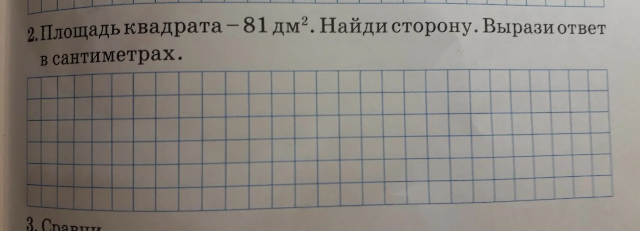 Найди площади квадратов 1 2 дм. Квадрат площадью 1 дм в квадрате. Площадь квадрата в дм. Площадь в дециметрах квадратных. Площадь квадрата в дециметрах задания.