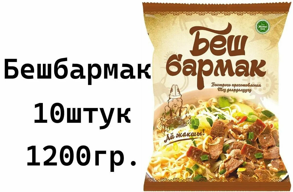 Лапша б/п Алькони сайт. Лапша Алькони бешбармак. Алькони лапша 120гр острая. Алькони лапша Халяль. Алькони лапша