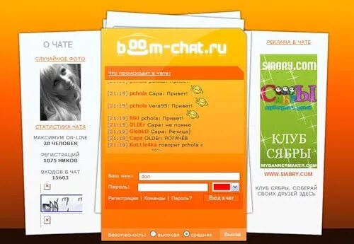 Бум чат. Чат .ru. Чат Молодежка чат. Boom! Boom! Chat. Икс ру чат