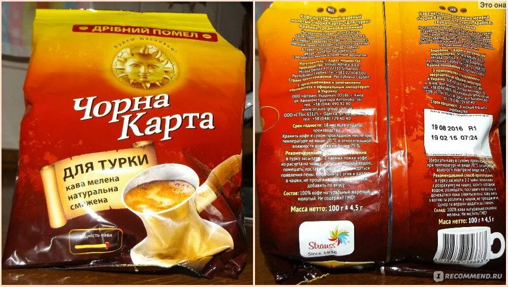 Кофе молотый черная карта для турки. Кофе черная карта для турки. Вкусный молотый кофе для турки. Русский продукт кофе для турки.