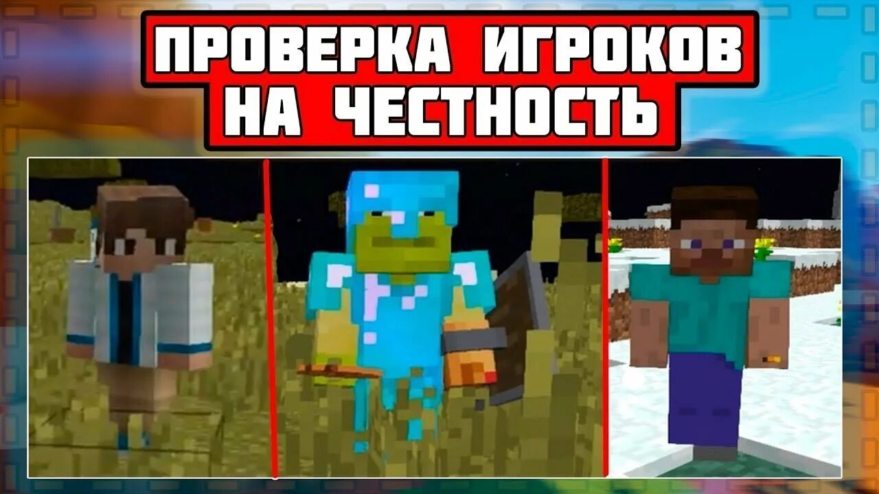 Проверить minecraft