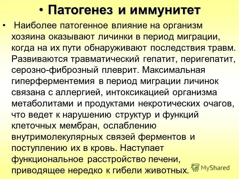 Возникающие в связи с воздействием патогенных. Возникающие в связи с воздействием патогенных