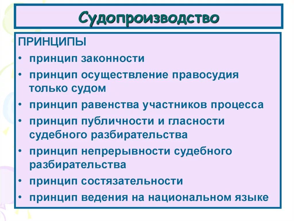 В российской федерации гражданское судопроизводство осуществляется. Принципы судопроизводства. Назовите принципы судопроизводства. Принципы судопроизводства в РФ. Назовите основные принципы судопроизводства.