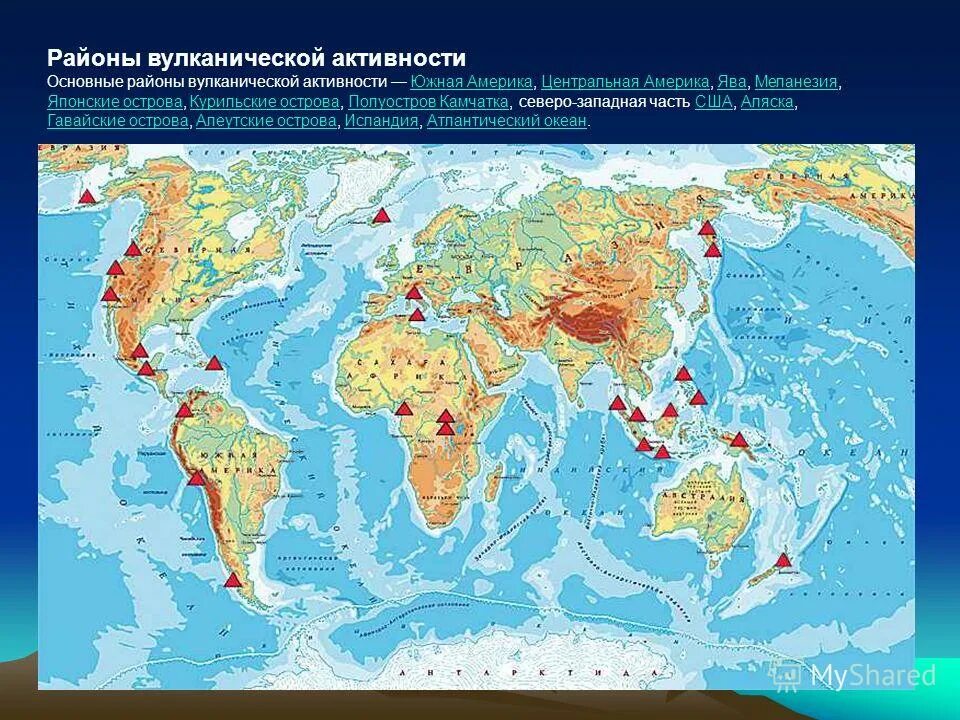 Зоны землетрясений и вулканизма на карте. Действующие вулканы на карте. Карта вулканов. Действующие вулканы на карте. Зоны современного вулканизма и землетрясений.
