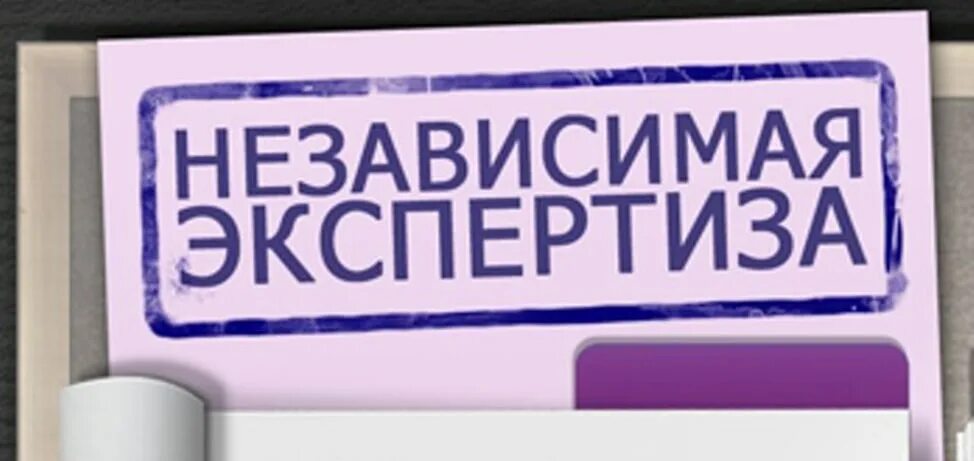 Независимый эксперт экспертиза. Независимый эксперт по оценке ущерба автомобиля после дтп в истре. Независимый эксперт экспертиза. Независимый эксперт экспертиза. Независимая экспертиза после дтп.