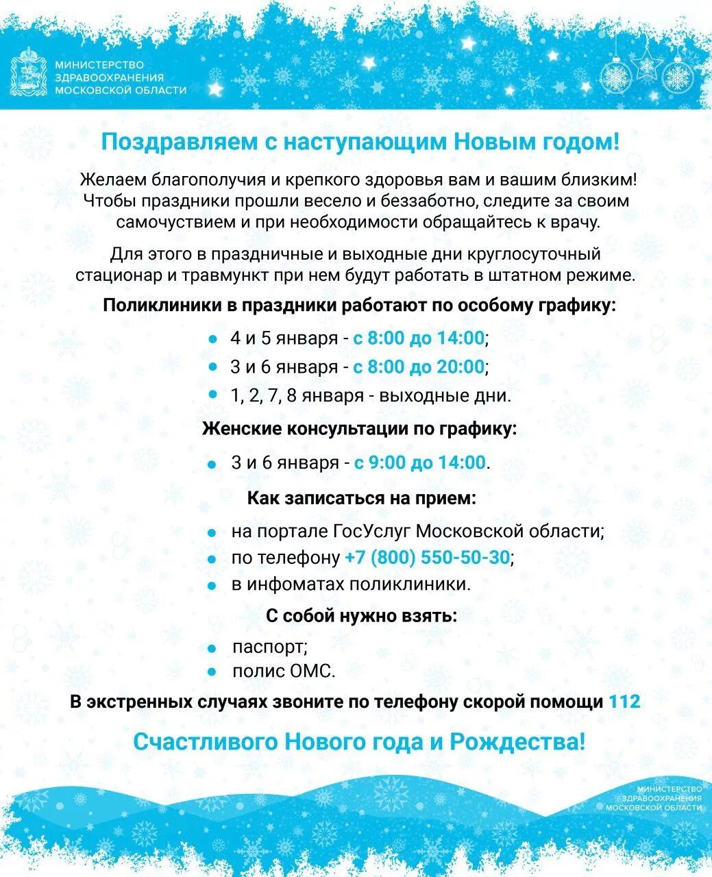График работы поликлиники в декабре. Поликлиники в праздничные дни. режим работы поликлиники в праздничные дни. режим работы поликлиник в новогодние праздники. график работы поликлиники в праздничные дни.
