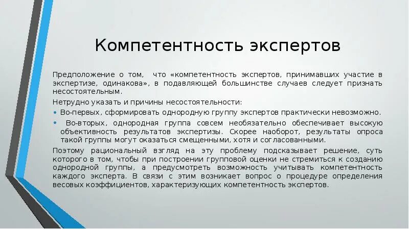 Оценка компетенции эксперта