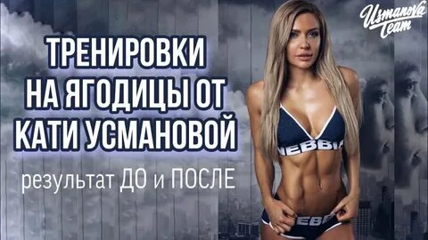 Марафон усмановой