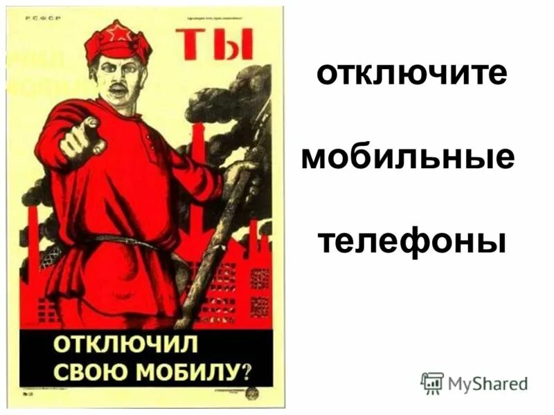 Убери звук 8. Отключите мобильные телефоны. Выключайте мобильные телефоны табличка. Просьба отключить мобильные телефоны. Выключите мобильные телефоны.