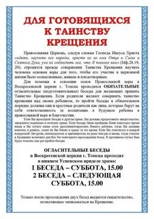 Что спрашивают на собеседовании на крещение