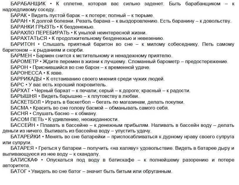 К чему снятся террористы во сне. Сны толкование снов. Сонник сны. Значение сна. Что значат сны.