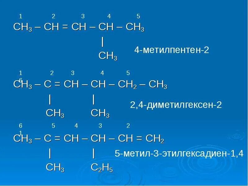 Ch ch ni. H3c Ch Ch ch2 c Ch Ch ch3. H2c=Ch-Ch=c-ch3-ch3. Сн3-с=СН h3c Ch-ch2-ch3. Ch3. H3c - Ch -ch3 - Ch - ch3 - ch2 - ch2 - ch3.