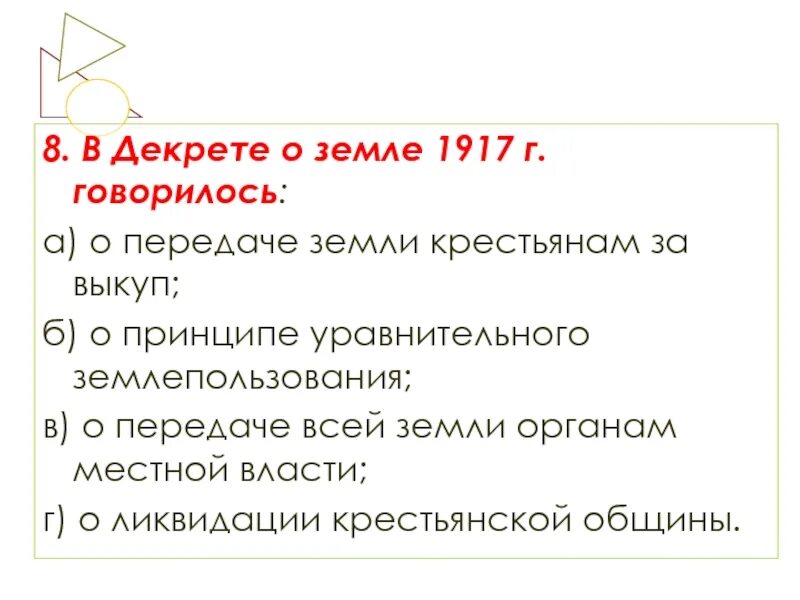 Какое положение содержалось в декрете о земле. В декрете о земле говорилось о об. в декрете о земле 1917 г говорилось. последствия декрета о земле 1917. декрет о земле содержание.