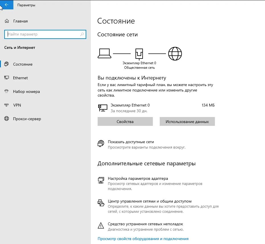 Windows 10 параметры адаптера